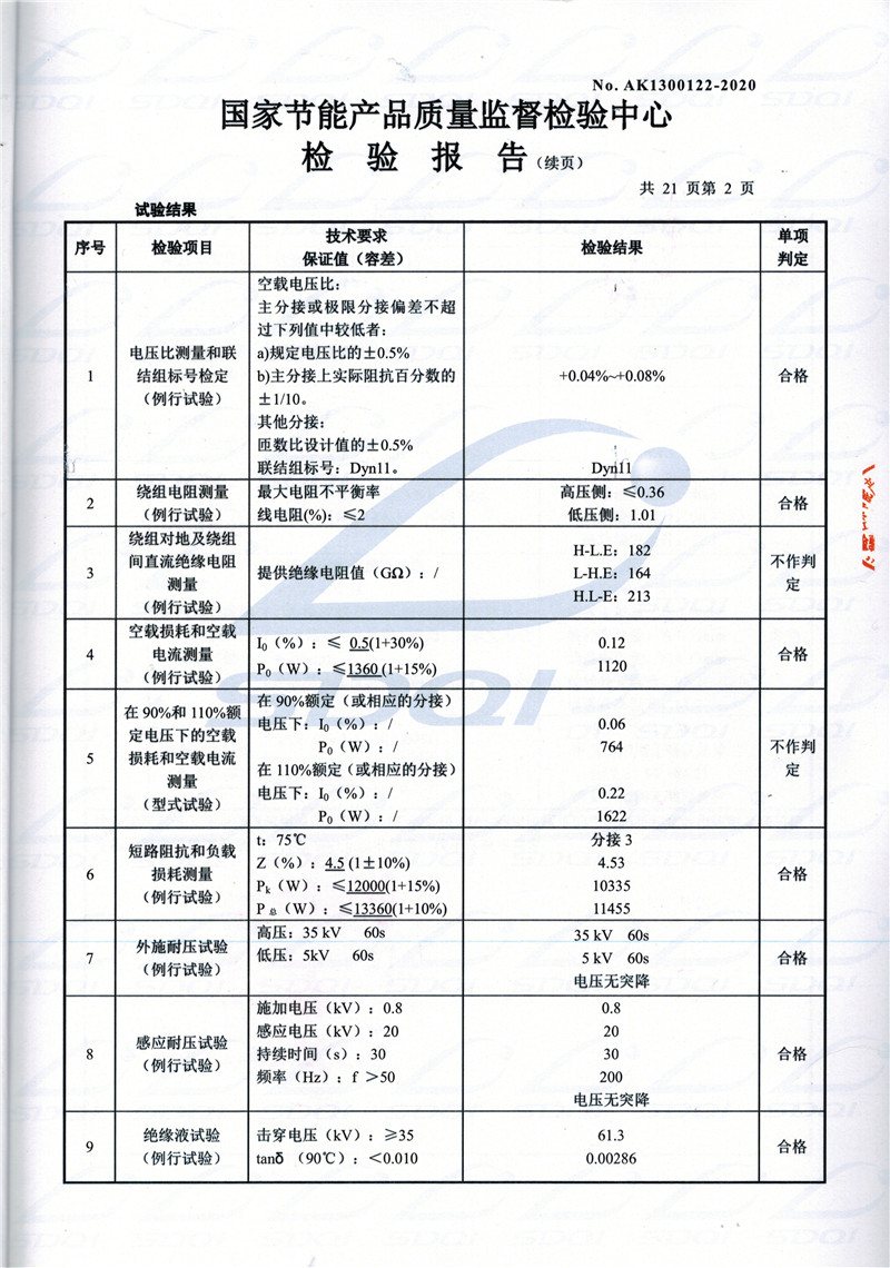 高低压试验报告-S11-1250南明南明南明油浸式变压器-2.jpg